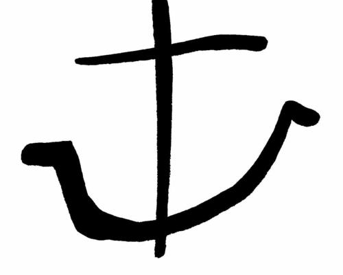 ...l'attention à l'autre, emplie d'une tendresse qui nous dépasse, devient comme l'ancre du bateau à laquelle on se retient...